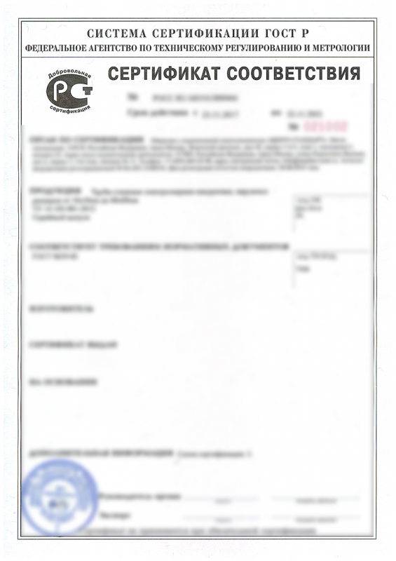 Сертификат сварная труба
